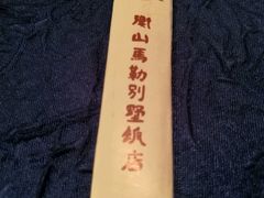 -马勒别墅饭店(静安寺店)