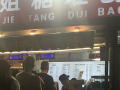 -天津堆姐糖堆刨冰(河东区总店)