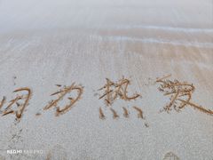 -青岛金沙滩