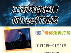 -江南环球港