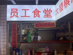 -永安里地摊烤肉(首创店)