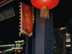 -大明幻境第一城