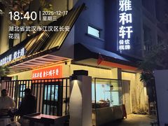 -萍豐小院·崇仁路鸭子煲