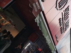 -吴山烤禽 (吴山路店)