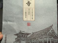 -香积寺
