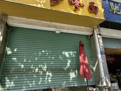 -大鼎沙嗲面(港口路店)
