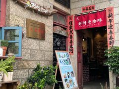 -石头会唱歌融来+北港岚台两岸交流中心