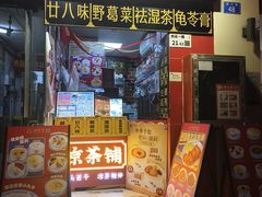 -世家堂·凉茶·甜品(宝安好旺角店)