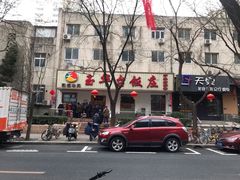 -玉华台饭庄(裕中西里小区店)