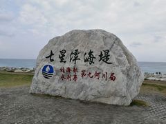 -七星潭蓝天广场