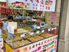 -真老大房鲜肉月饼(南京路步行街店)