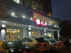 -杨厨的田园饭店(长城路店)
