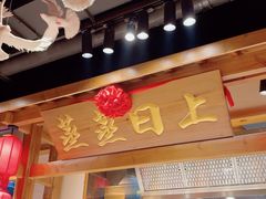 -鸽子窝(黄村店)