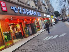 门面-东北哈尔滨酱骨头馆房掌柜铁锅炖