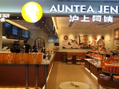 -沪上阿姨·臻选茶饮(上海环球港店)