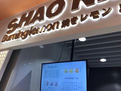 门面-烧柠·柠檬茶(大融城店)