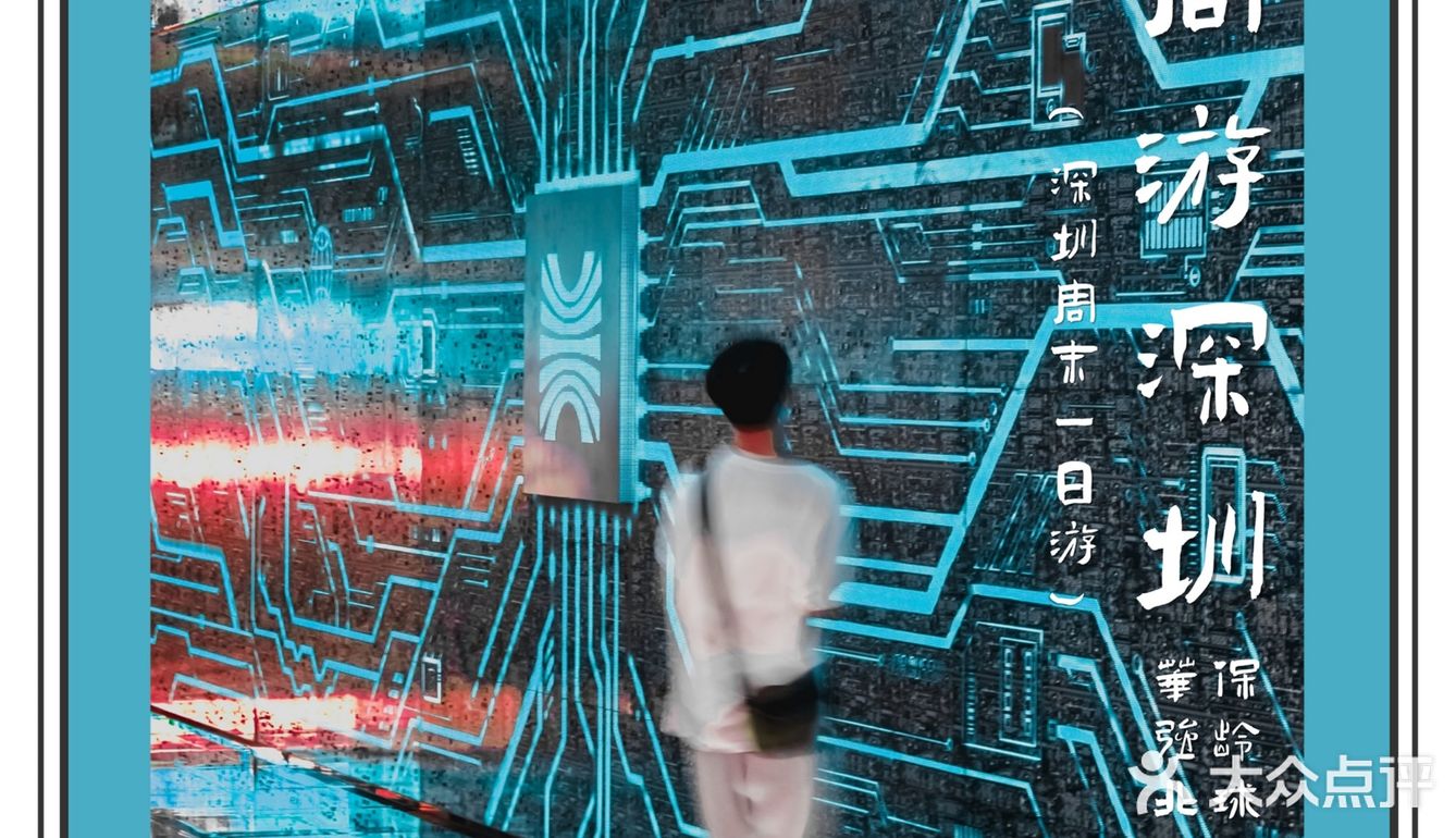 小周游｜深圳周末一日游（玩保龄球，逛华强北博物馆）