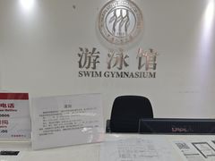 -中国人民大学游泳馆