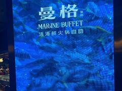 -曼格活海鲜·牛排自助(光明蓝鲸店)
