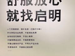 -启明眼镜(海淀黄庄店)