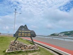 -舟山嵊泗列岛风景名胜区