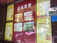 门面-燕风楼烤鸭店(建设总店)