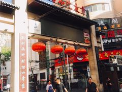 -清真老马家国华牛奶鸡蛋醪糟(正宁路店)