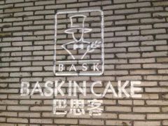 蛋糕店等候取蛋糕的咖啡室墙壁-巴思客蛋糕(交通路店)