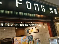 门面-芳叔(江南新地店)