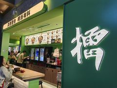 -京参 • 擂椒饭(这有山店)
