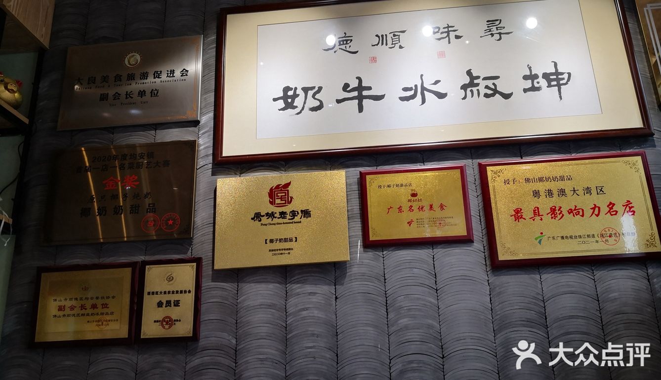 顺德美食一小片