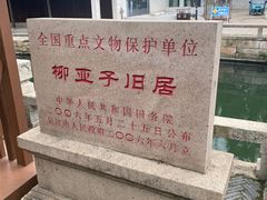 -黎里柳亚子纪念馆