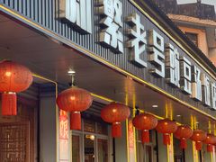 -新繁老號豌豆汤饭店·江湖菜(宝光寺店)