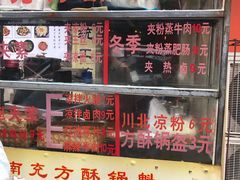 门面-南充方酥锅魁