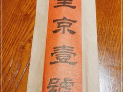 -望京一号(菜户营店)