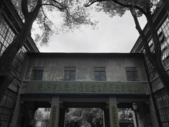 -南京晨光1865创意产业园