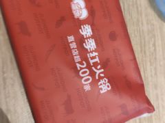 -季季红火锅(新建新城吾悦店)