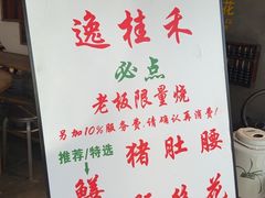 -逸桂禾面馆