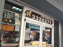 门面-华莱士·全鸡汉堡(湛江新华店)