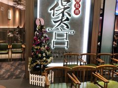 门面-煲宫猪肚鸡(昆山金鹰国际购物中心店)
