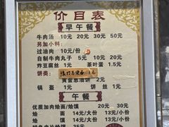 -清真马杰山牛肉汤馆