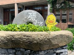 -乌村