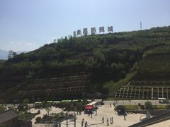 -白鹿原影视城