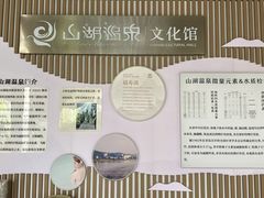 景点-山湖温泉