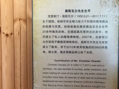 -北京麋鹿生态实验中心