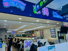 -京樽回転寿司(奥林匹克店)