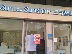 -三与叁山生日蛋糕·甜品·下午茶(北京五道口店)