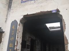 -清漾毛氏文化村
