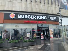 门面-汉堡王(高坪王府井店)