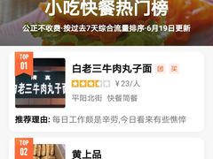 -白老三牛肉丸子面(平阳广场店)